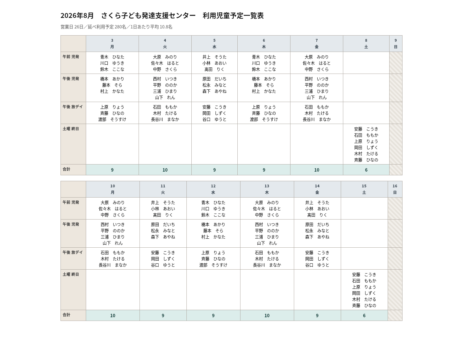 登降園ノートの月間利用予定表の画面